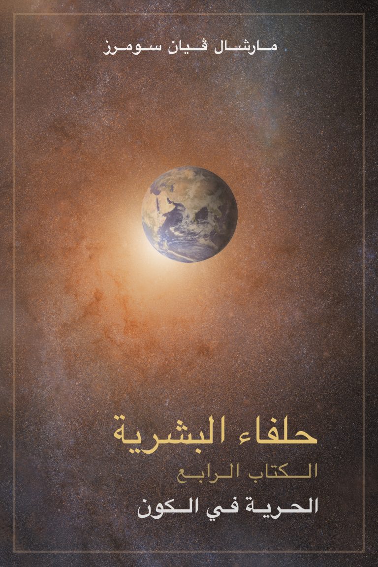 الكتاب الرابع