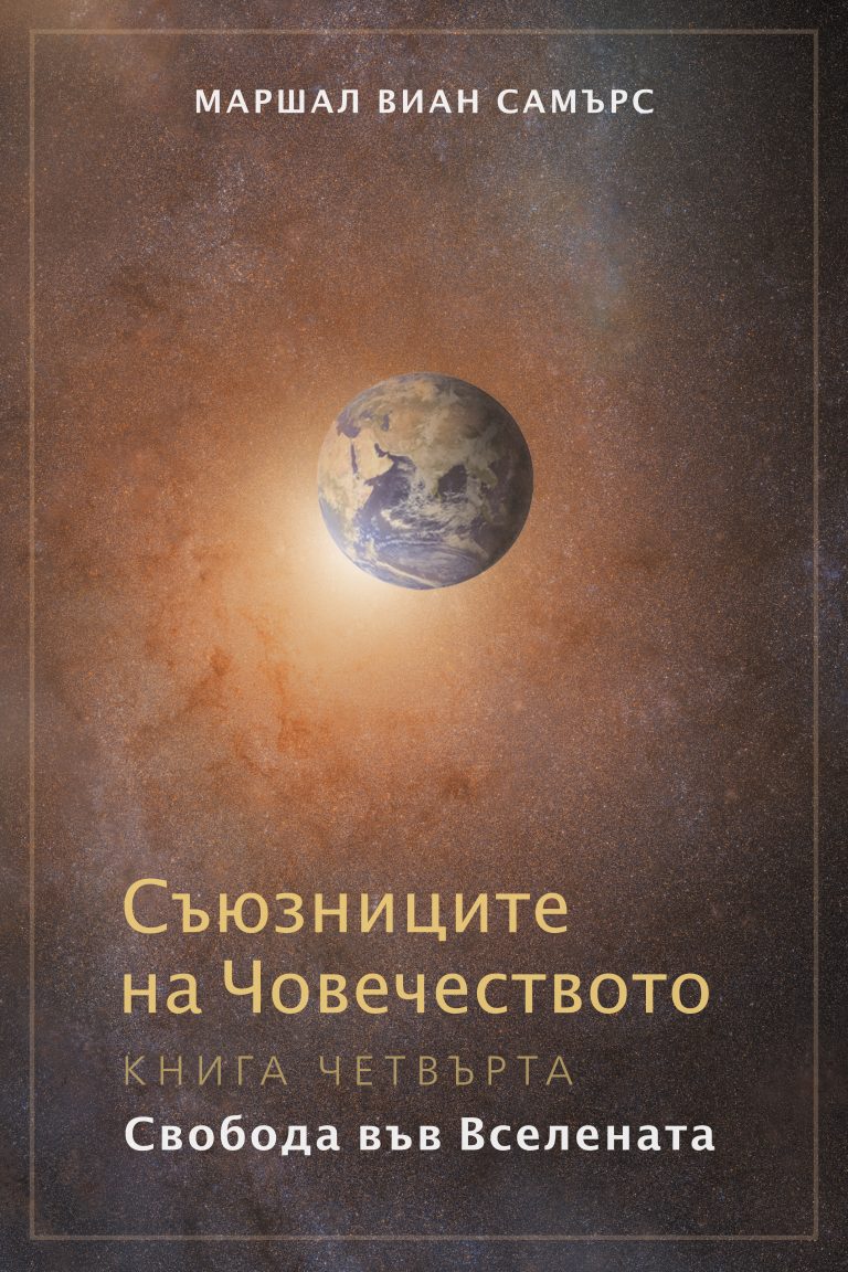 Четвърта Книга