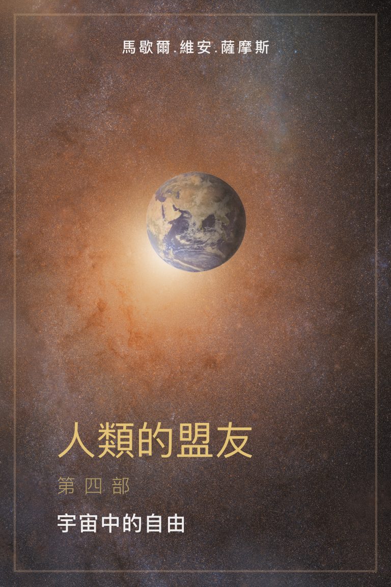 第四部
