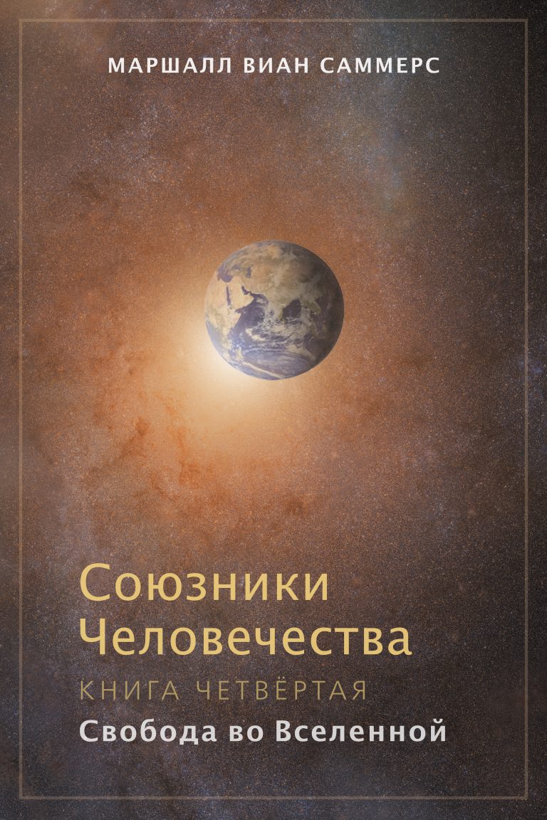Книга Четвертая