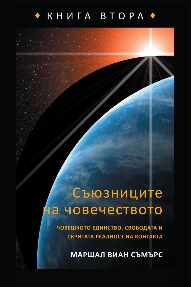 Втора Книга