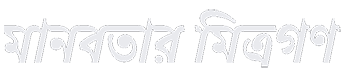 logo-allies-of-humanity-bn2